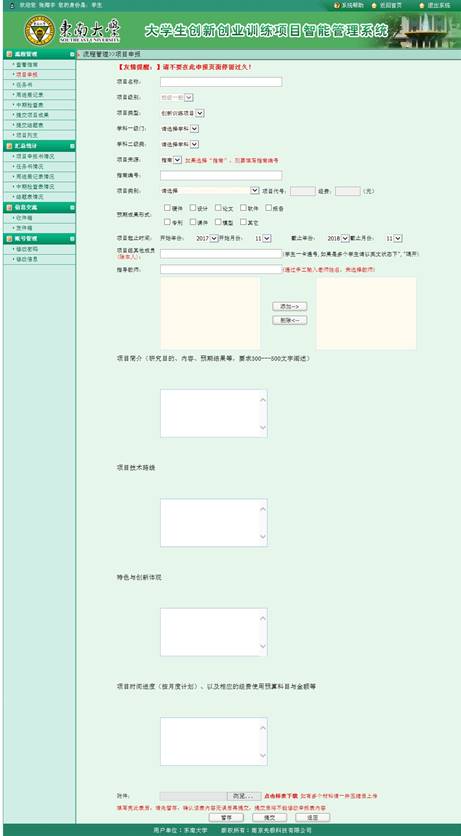 8455新葡萄场网站大学生创新创业项目智能管理系统